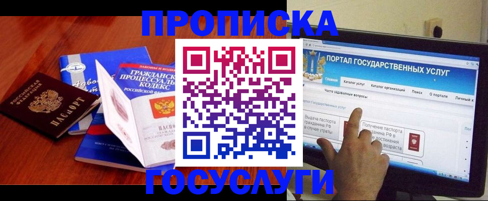 прописка законно в Горнозаводске